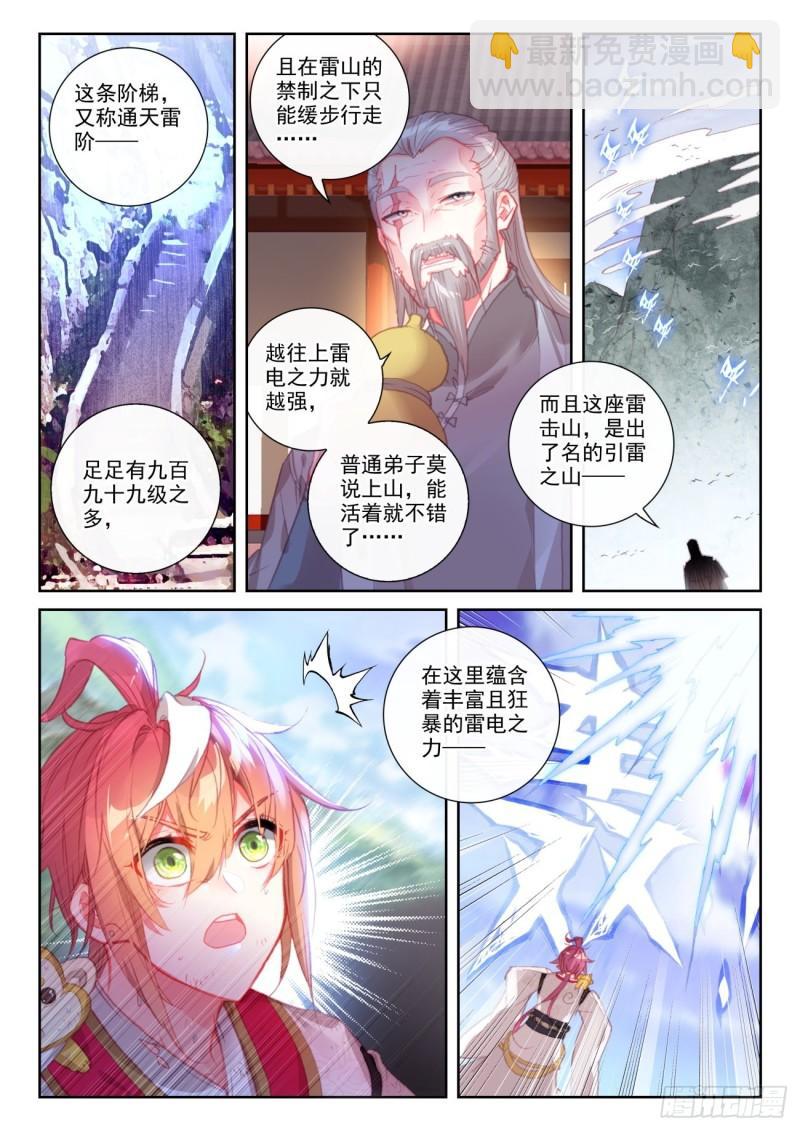 144 雷道老祖（下）4