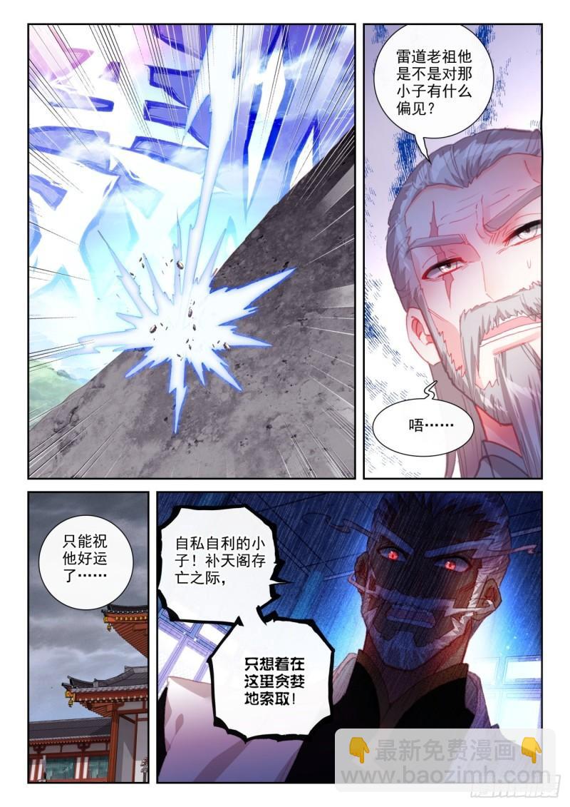 144 雷道老祖（下）5