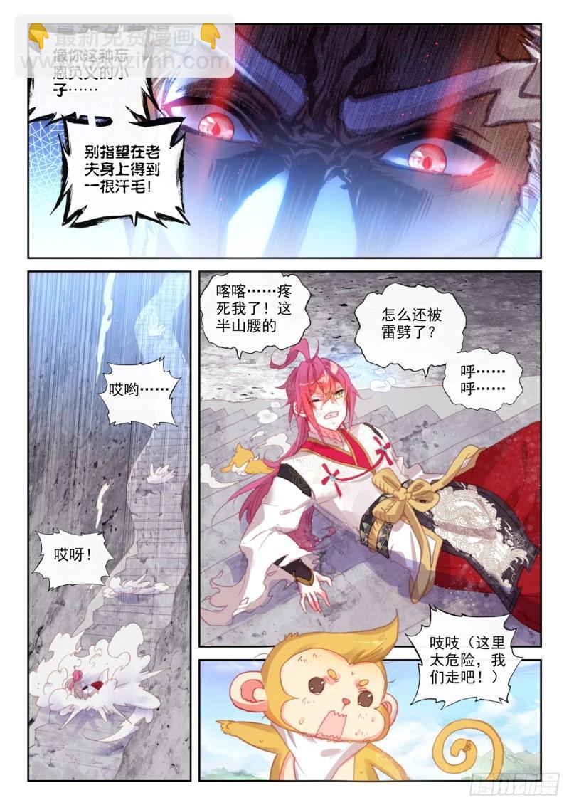 144 雷道老祖（下）6
