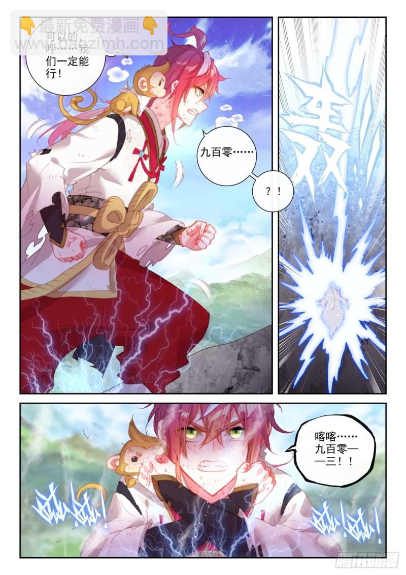 144 雷道老祖（下）9
