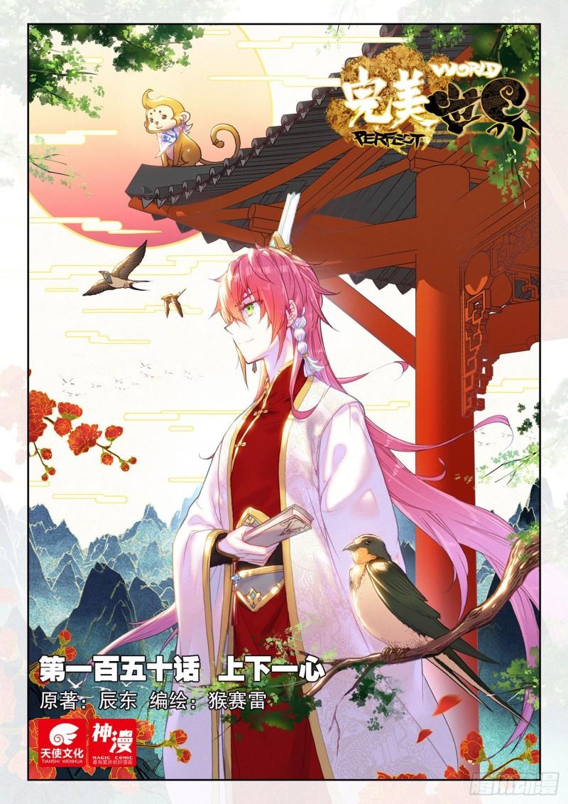 150 上下一心（上）0