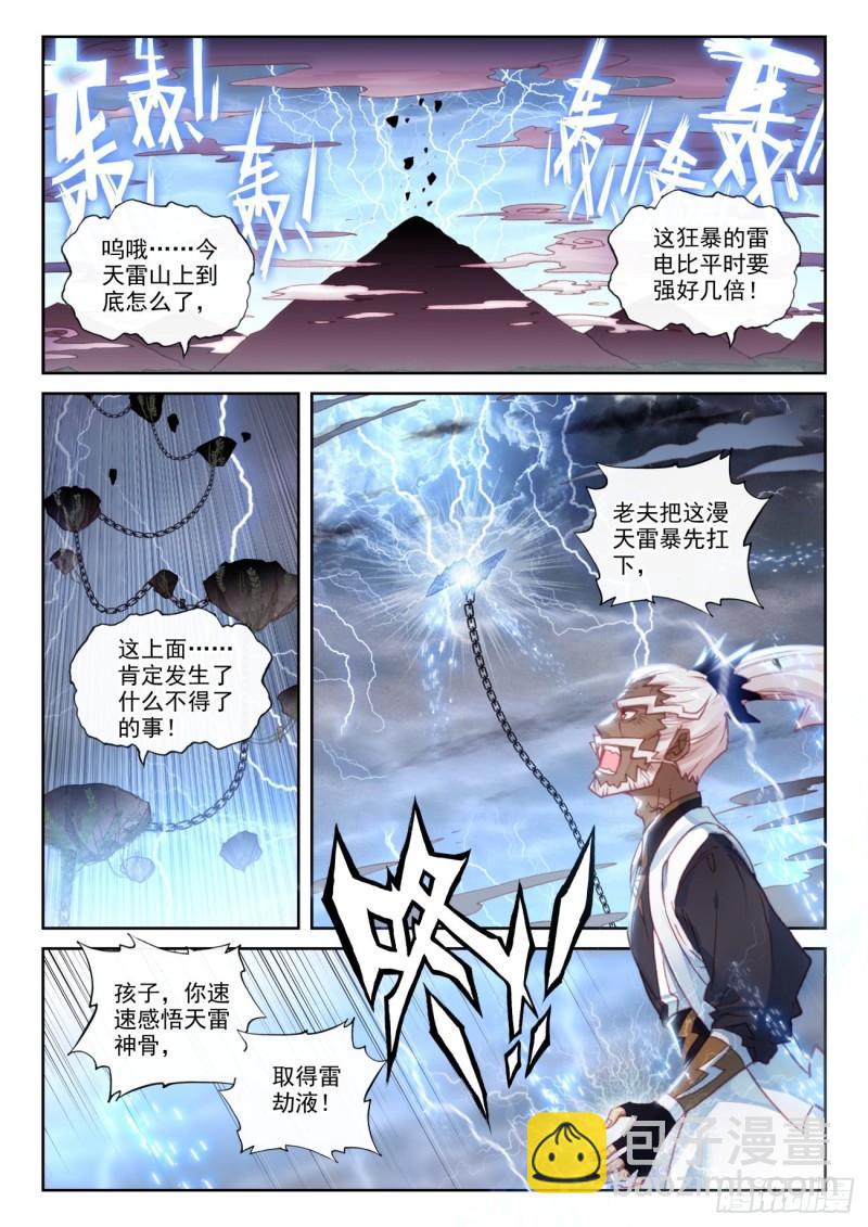 153 天雷神骨（上）1
