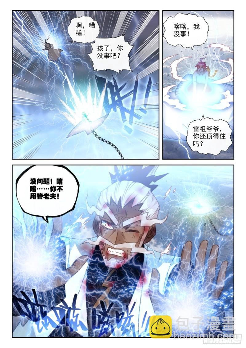 153 天雷神骨（上）10