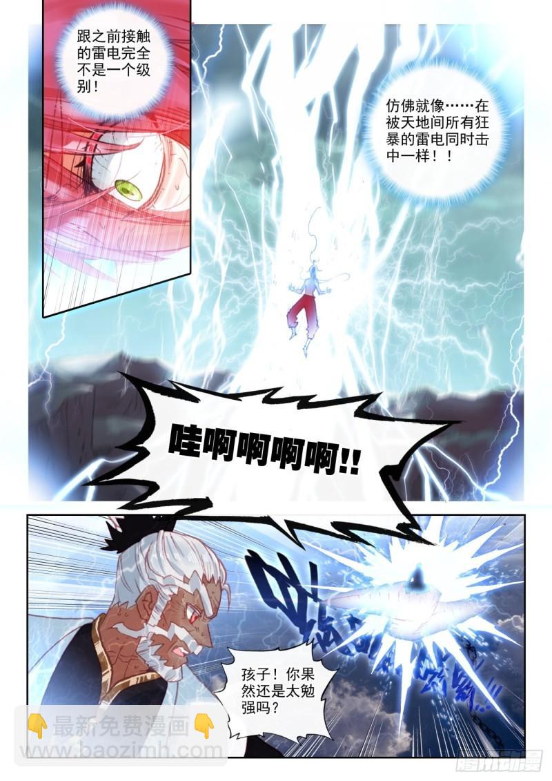 153 天雷神骨（上）3