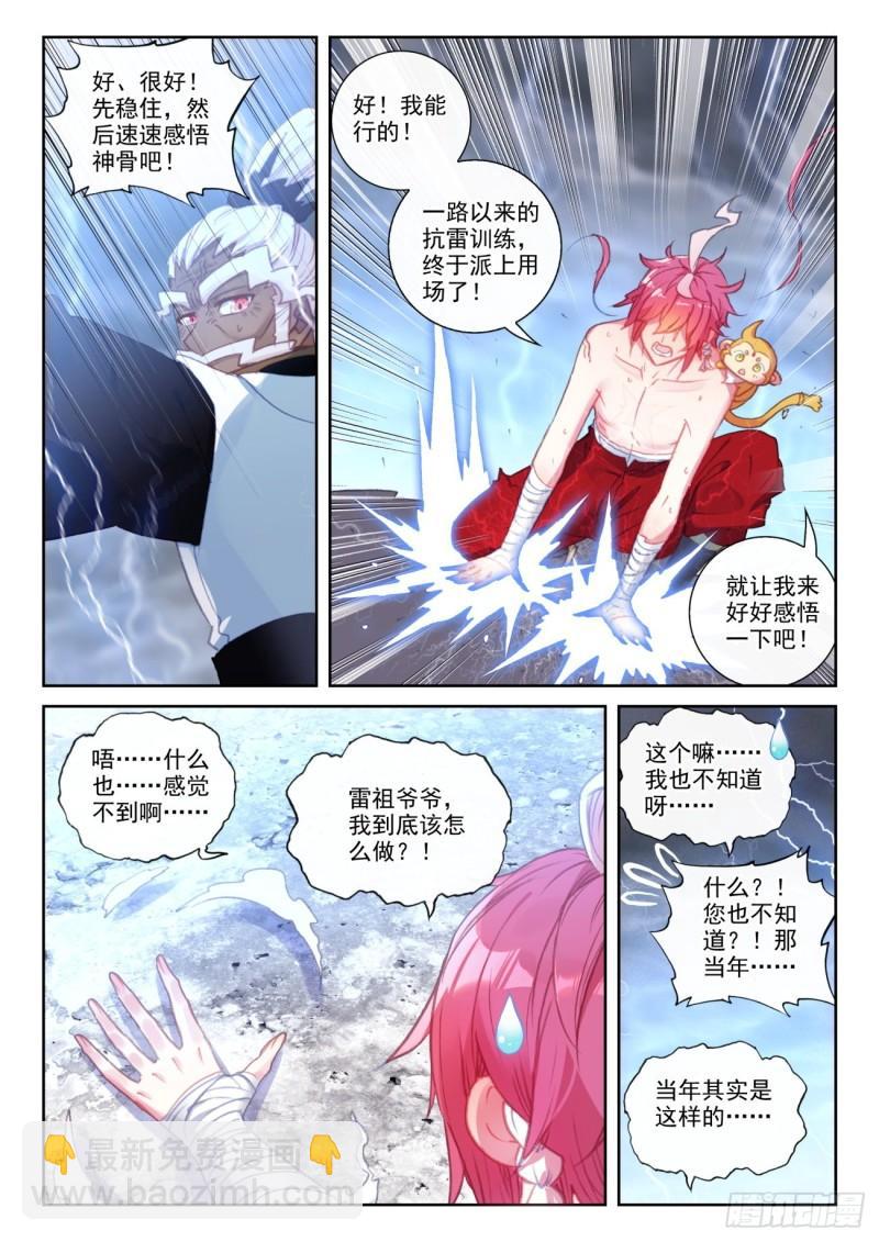 153 天雷神骨（上）5