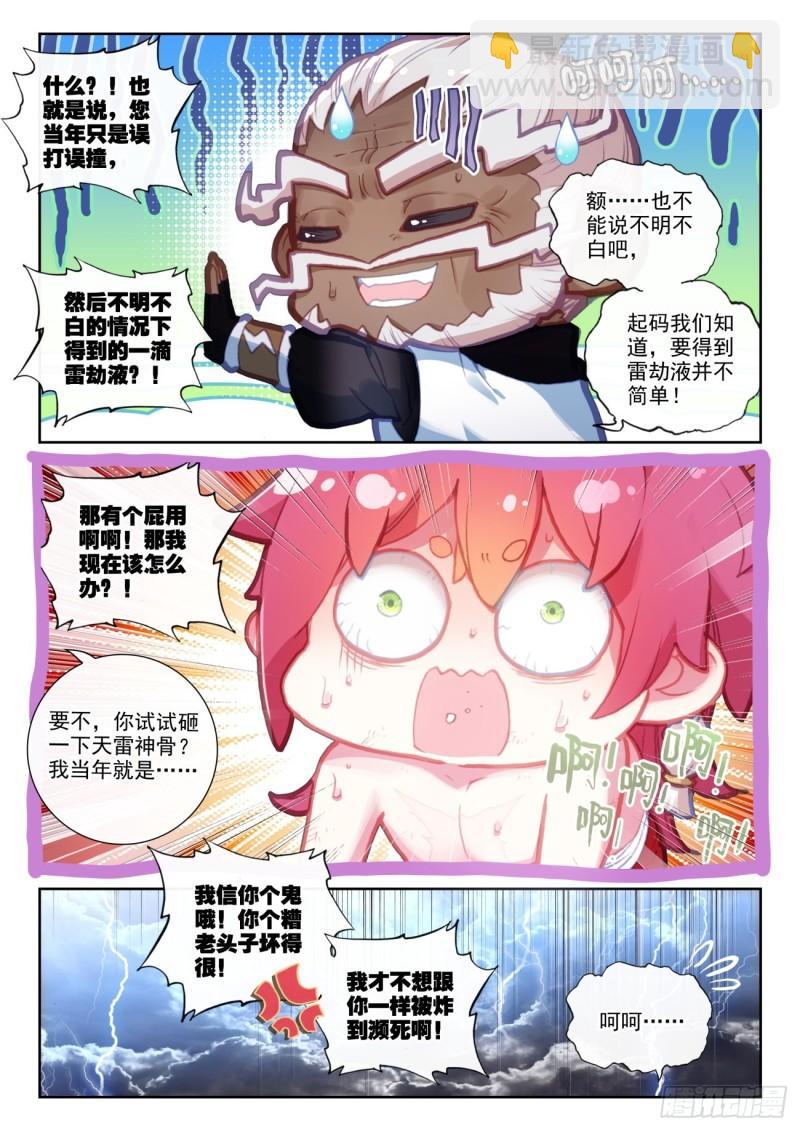 153 天雷神骨（上）6