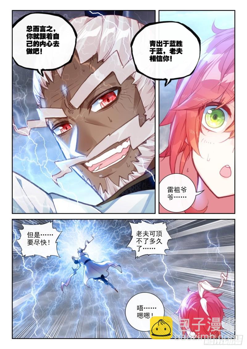 153 天雷神骨（上）7