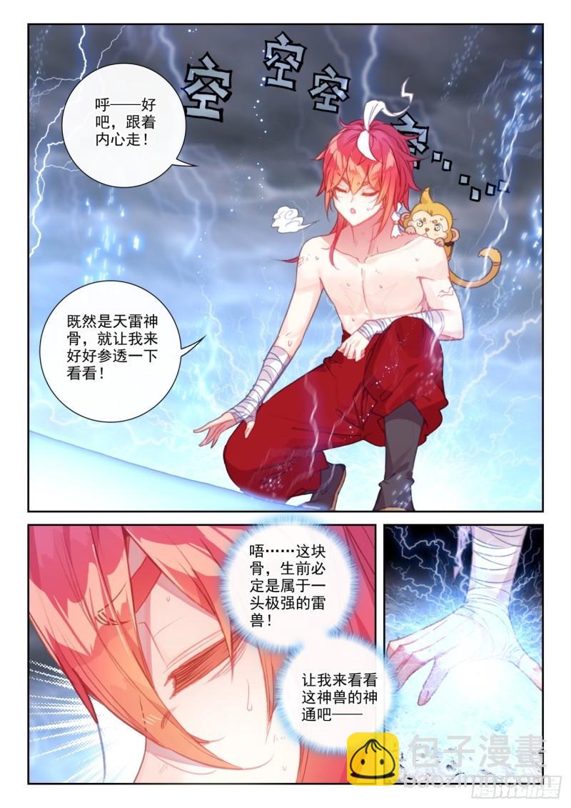 153 天雷神骨（上）8