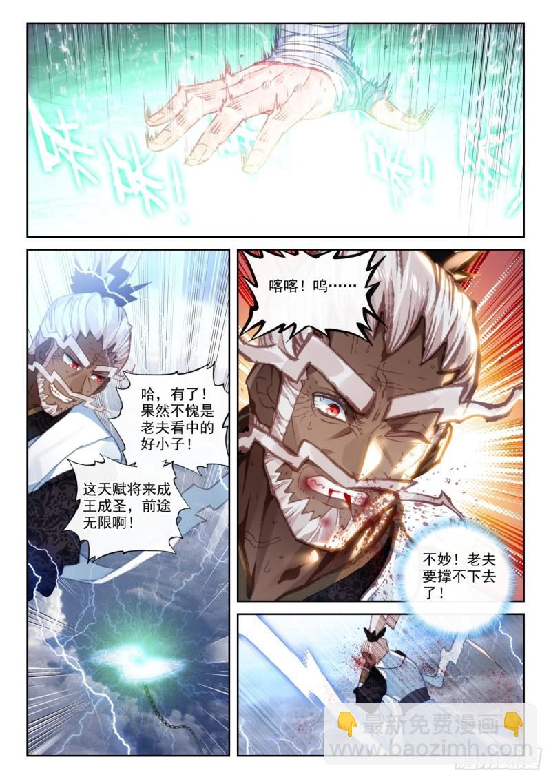 153 天雷神骨（上）9