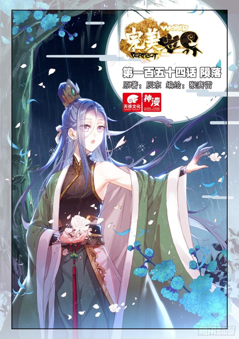 154 陨落（上）0