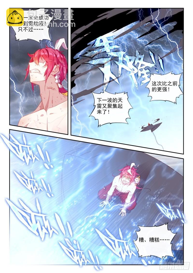 154 陨落（上）3