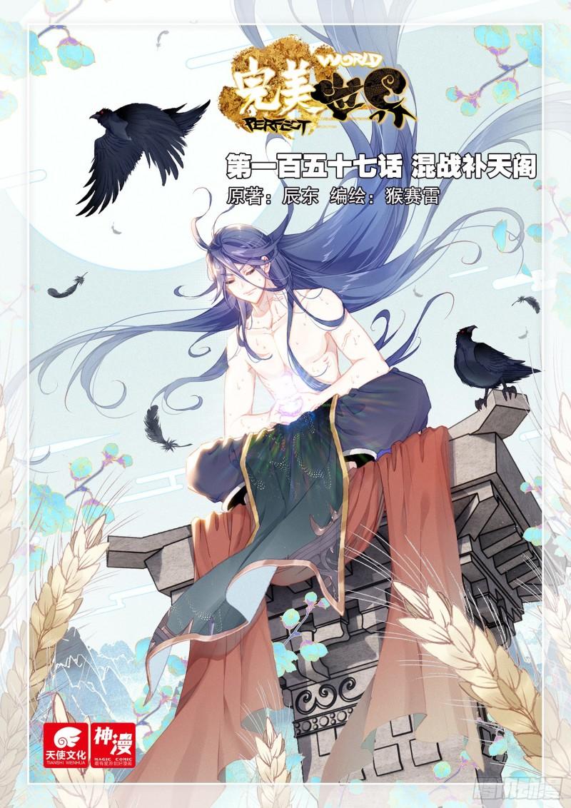 157 混战补天阁（上）0