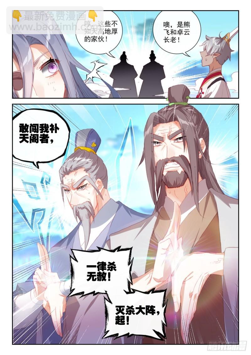 157 混战补天阁（上）3