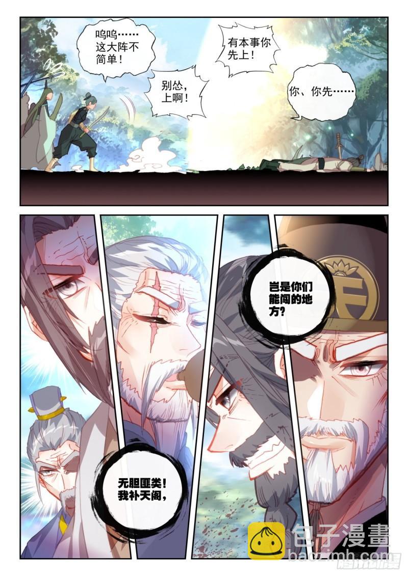 157 混战补天阁（上）4