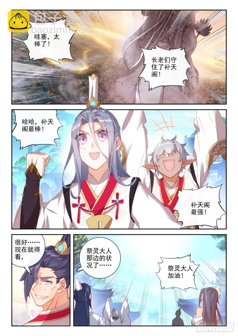 157 混战补天阁（上）5