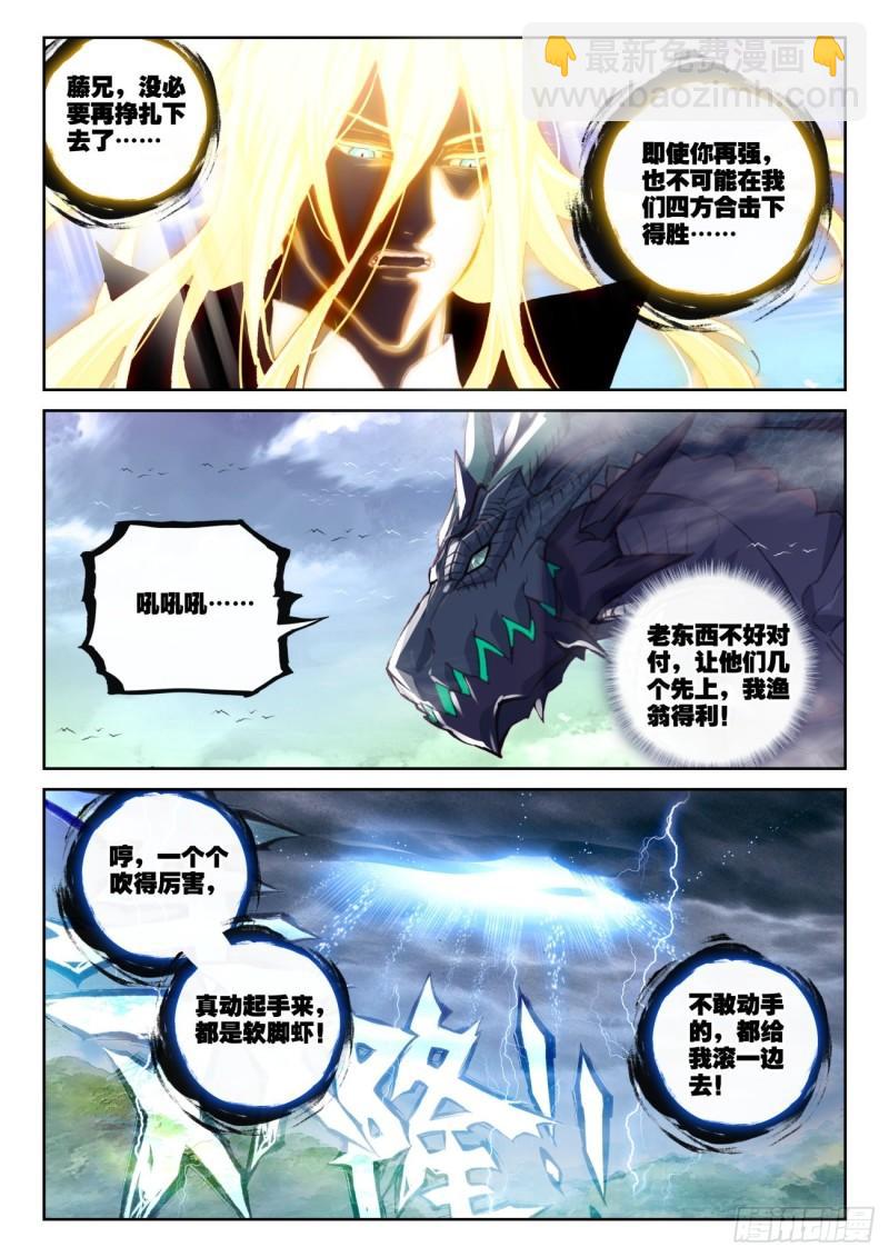 157 混战补天阁（上）7
