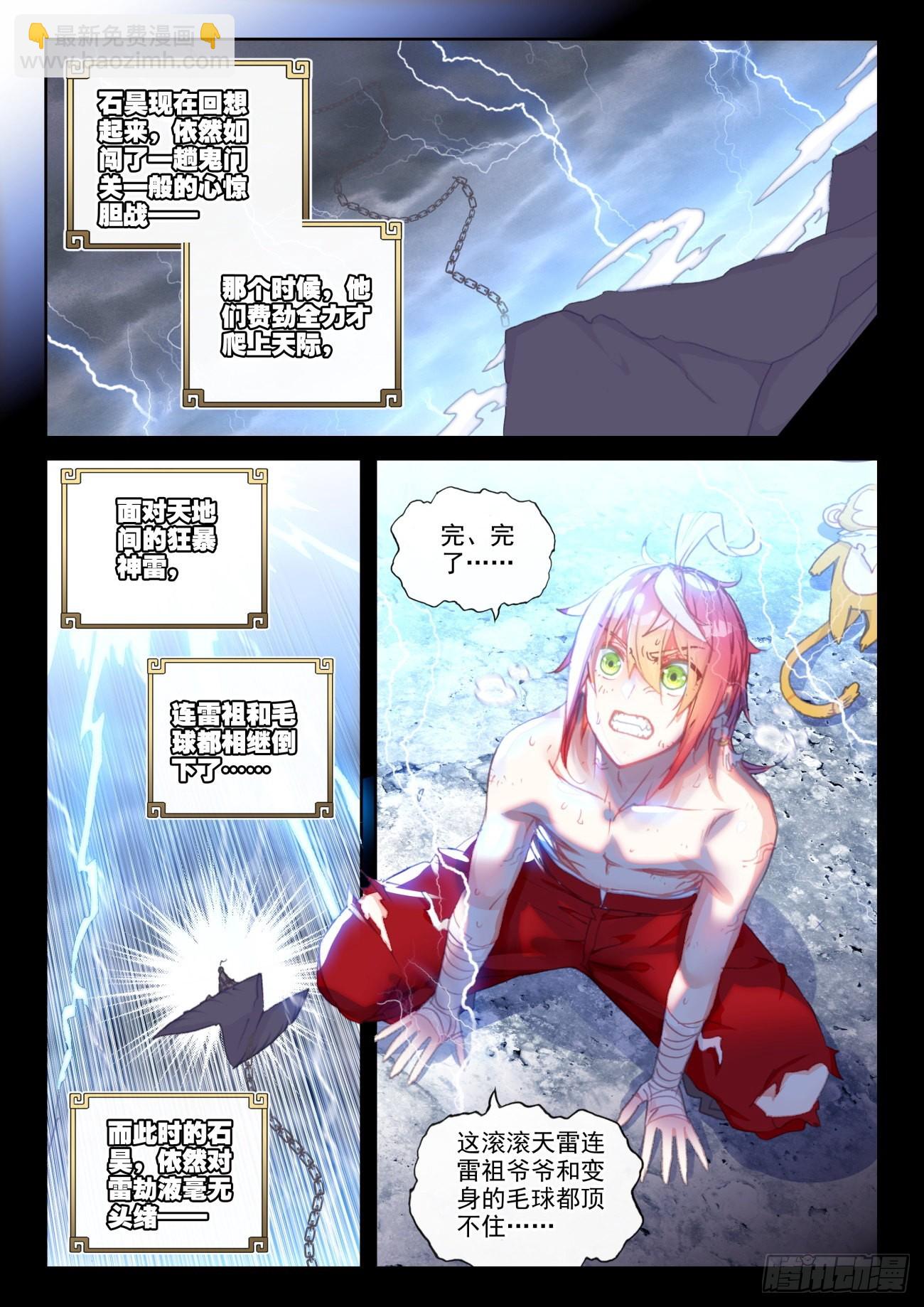 161 雷祖·驾到（下）8