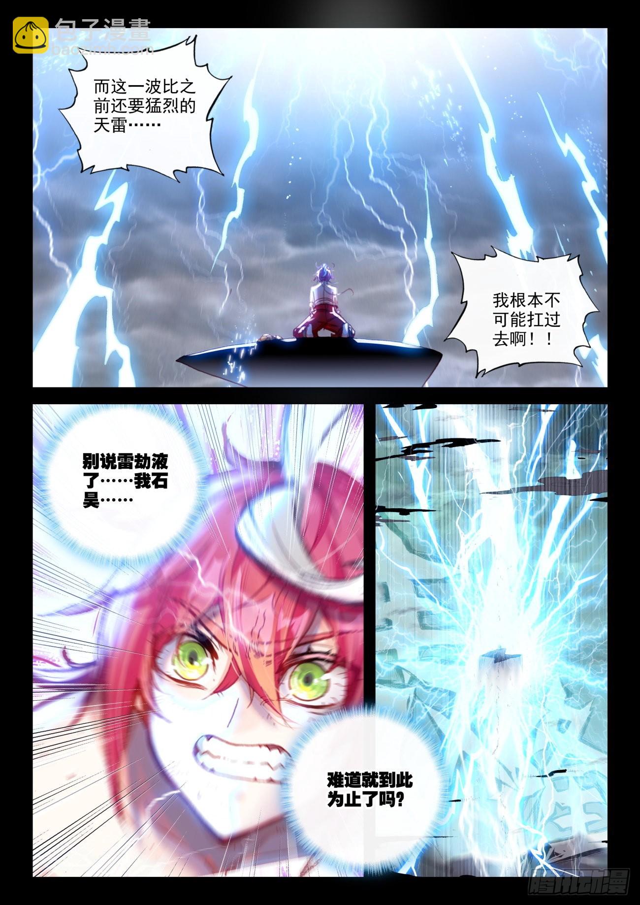 161 雷祖·驾到（下）9