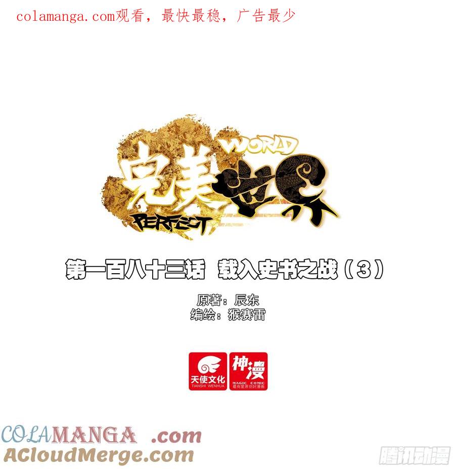183 载入史书之战（3）0