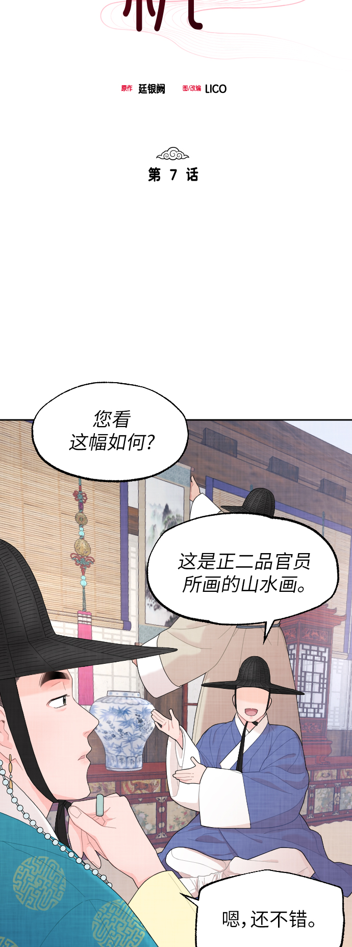 第7话4