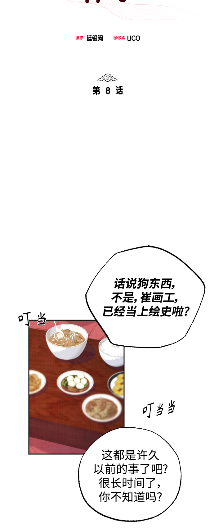第8话5