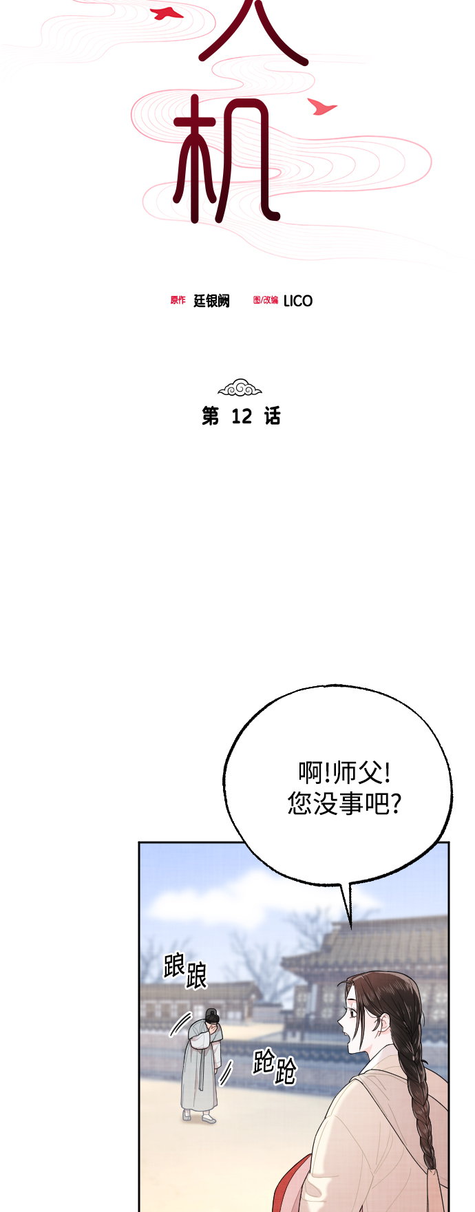 第12话4