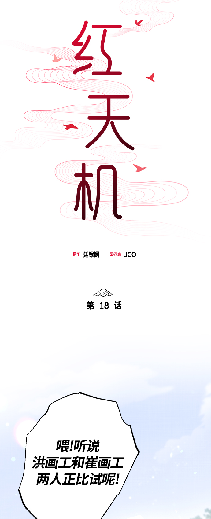 第18话6