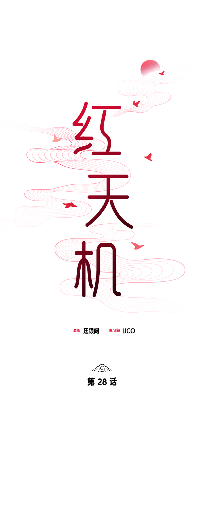 第28话12