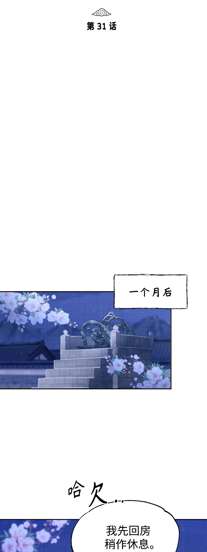 第31话8