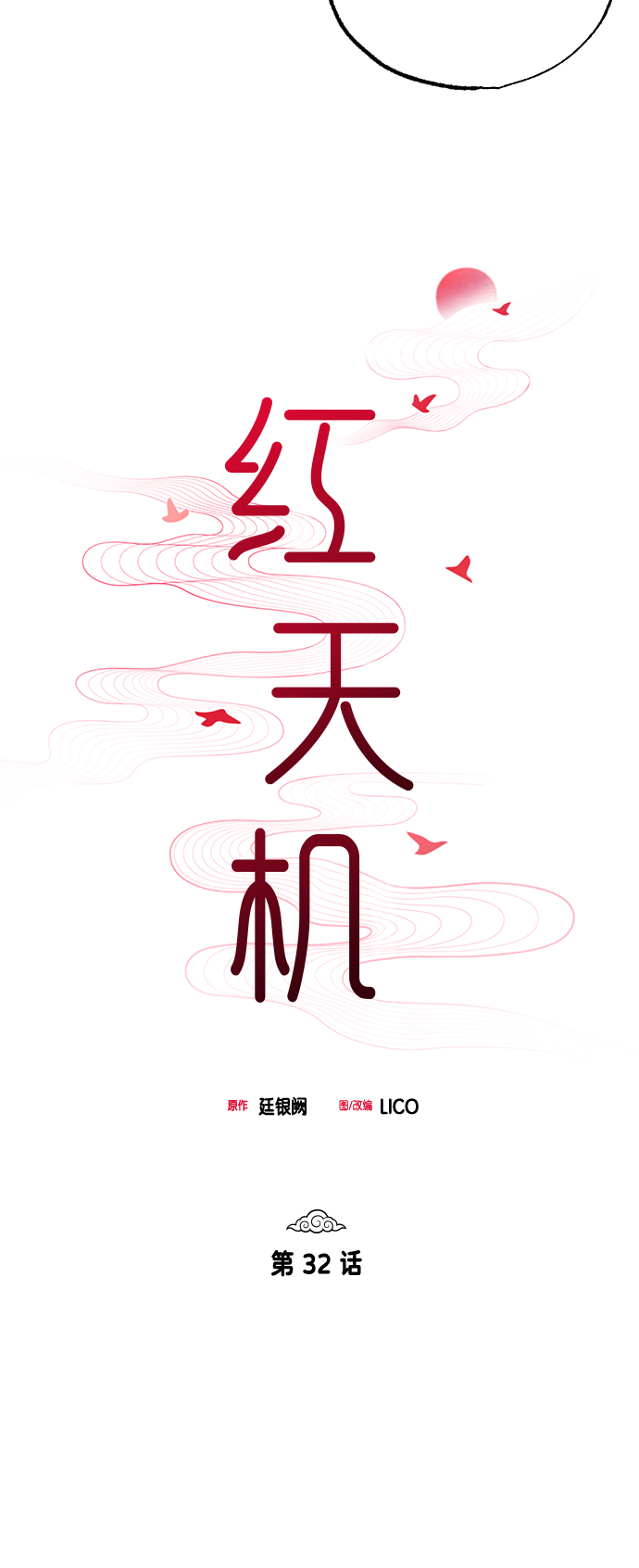 第32话30