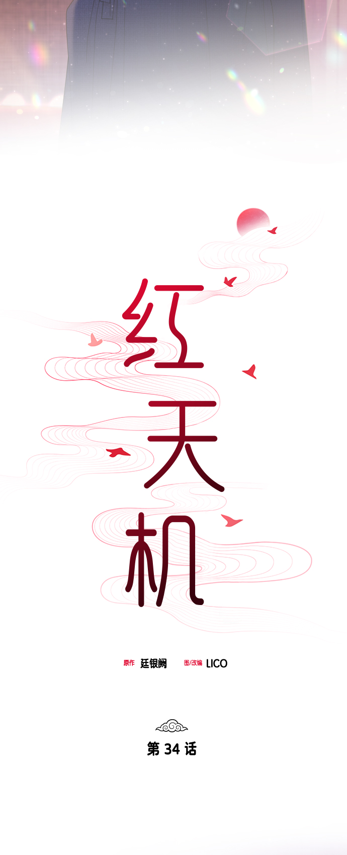 第34话22