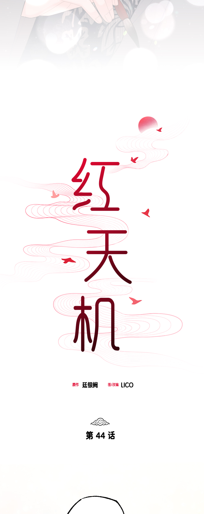 第44话6