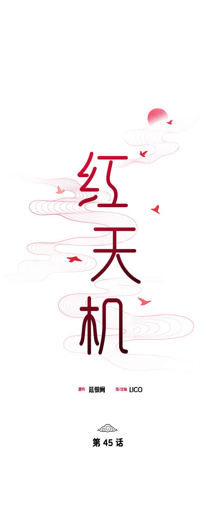 第45话17