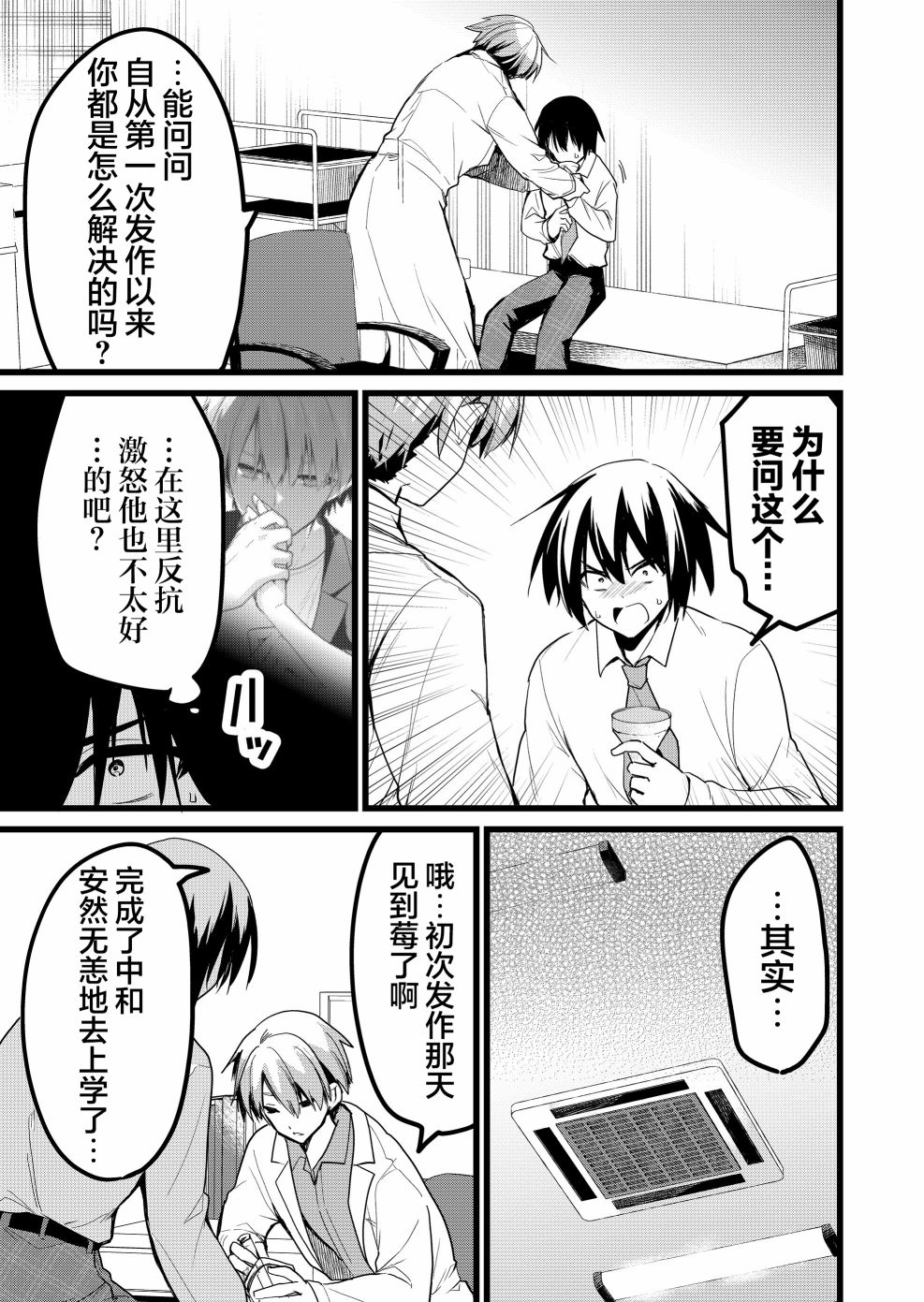 第24话8