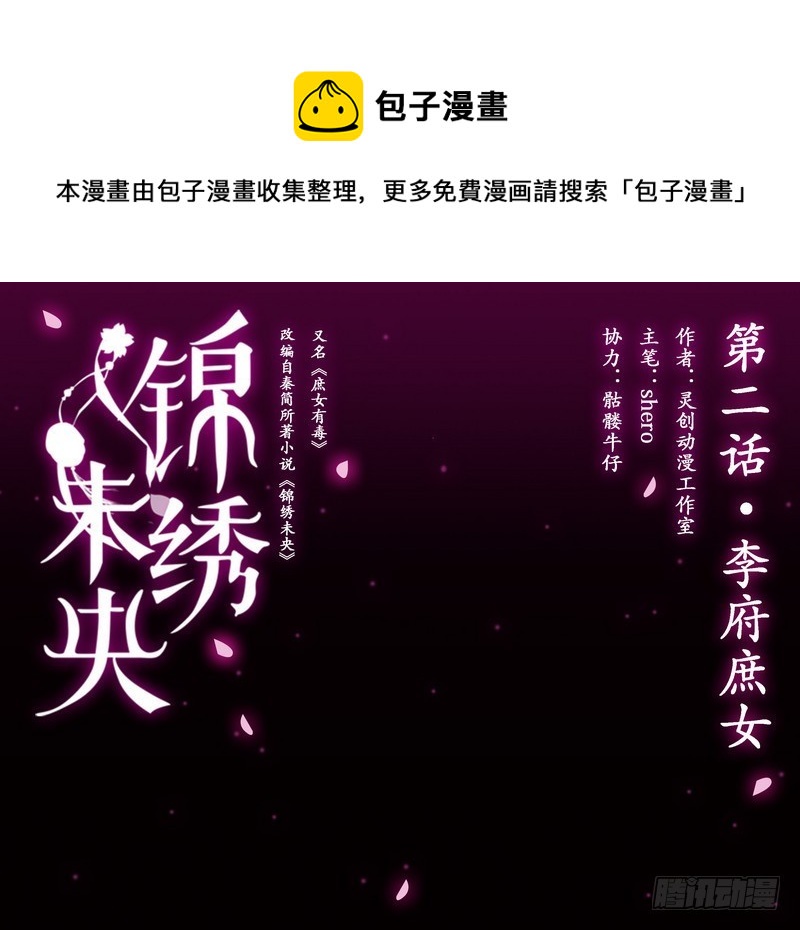 第2话 李府庶女0