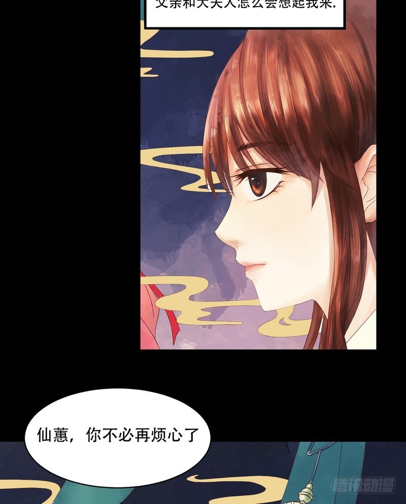 第2话 李府庶女3
