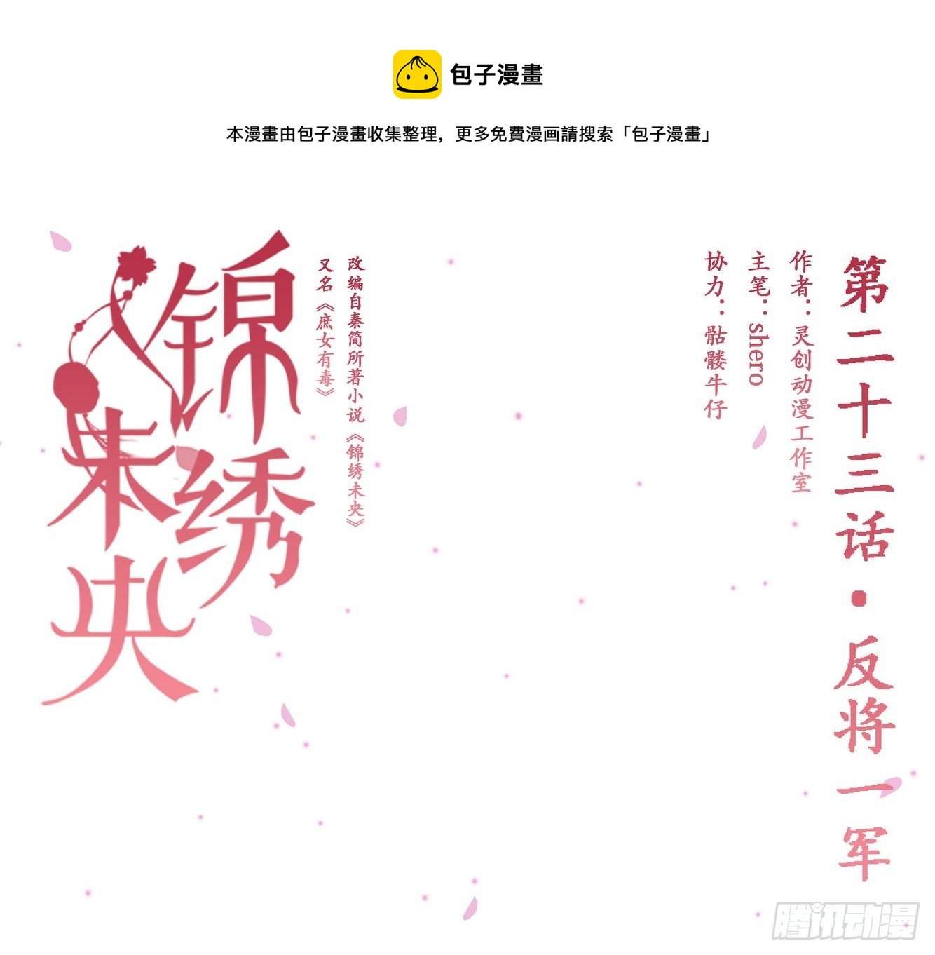 第23话 反将一军0