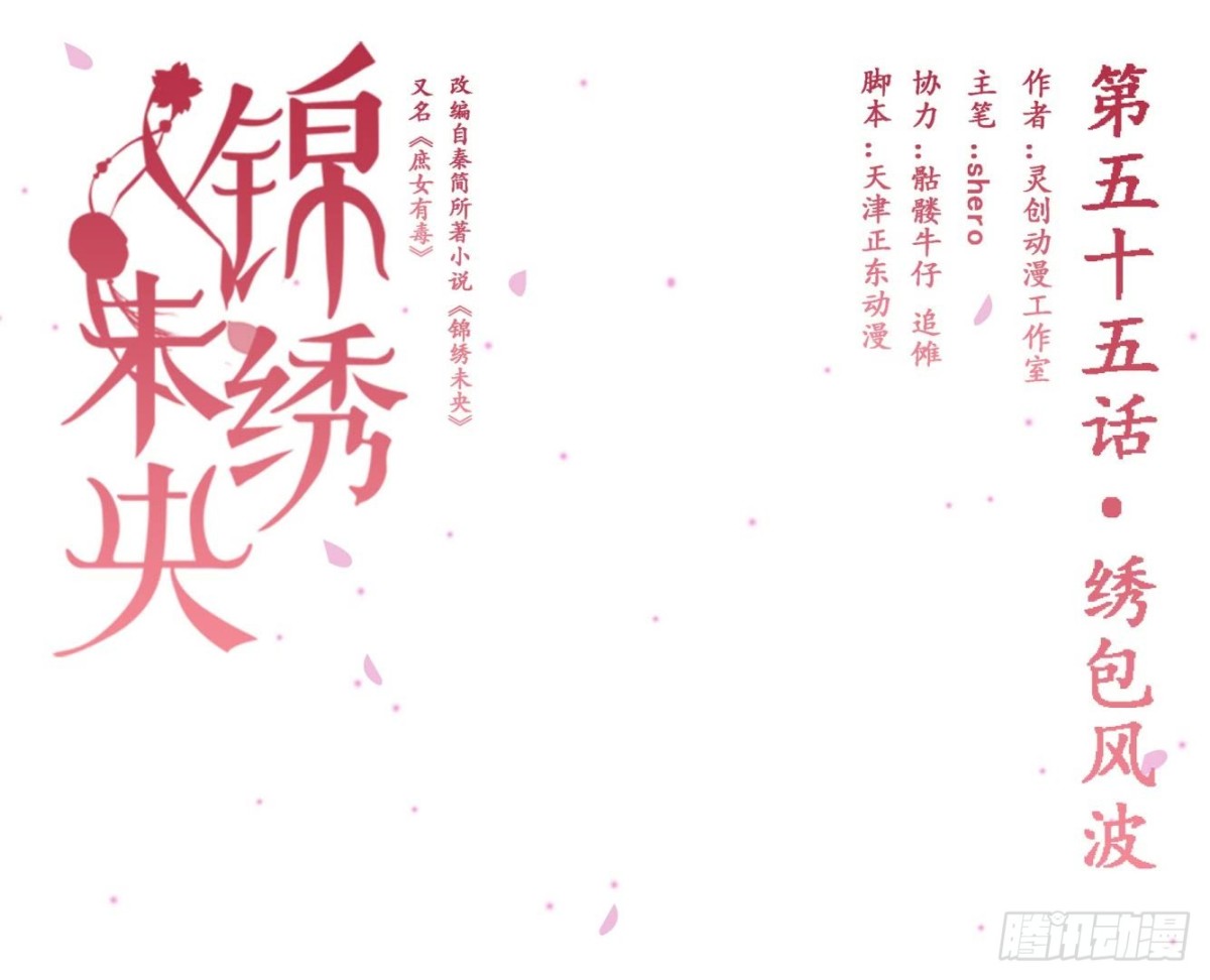 第55话绣包风波0