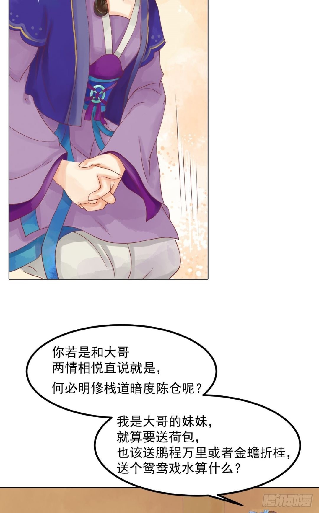 第55话绣包风波10
