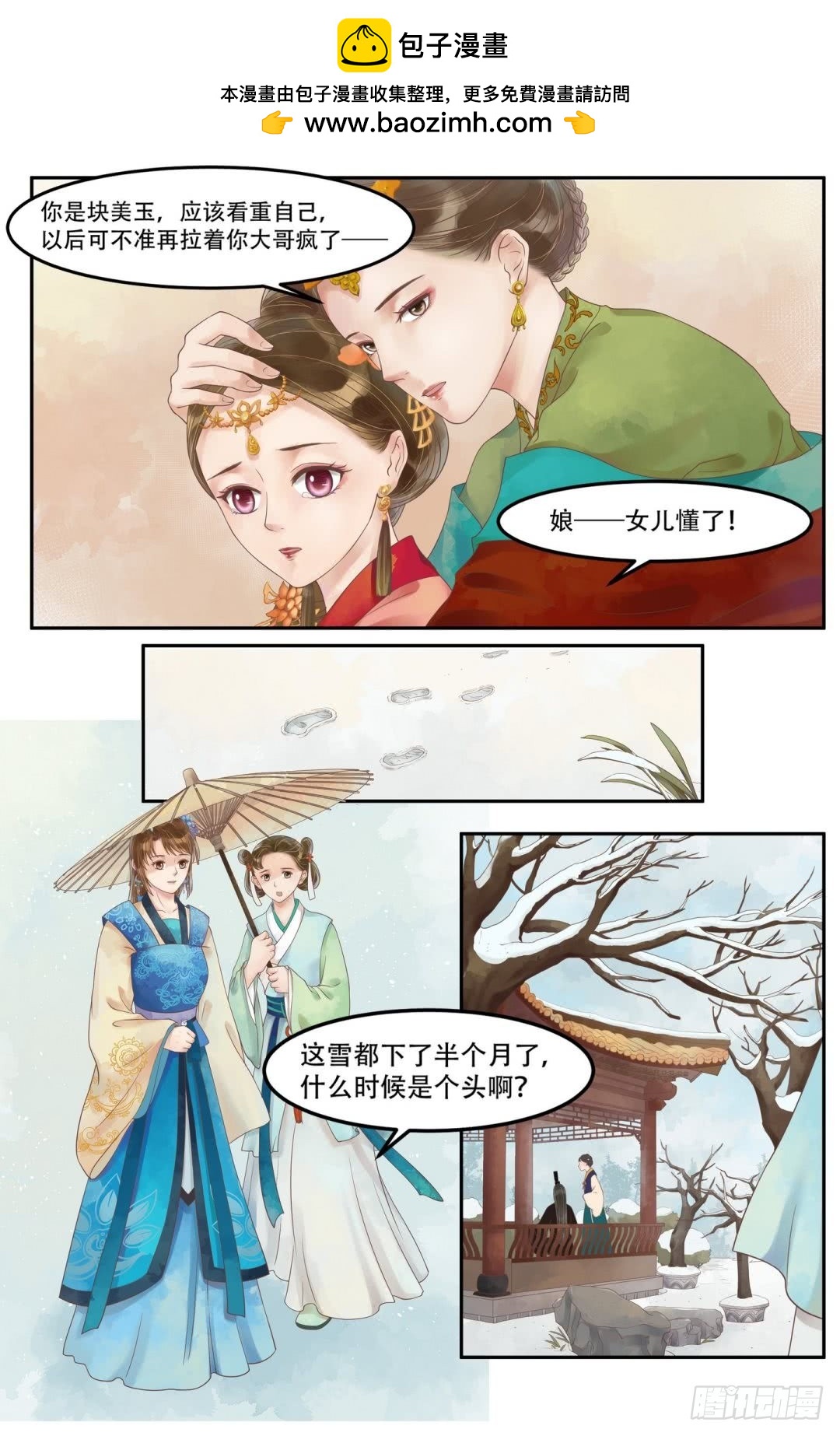 第62话  暗谋诡计2
