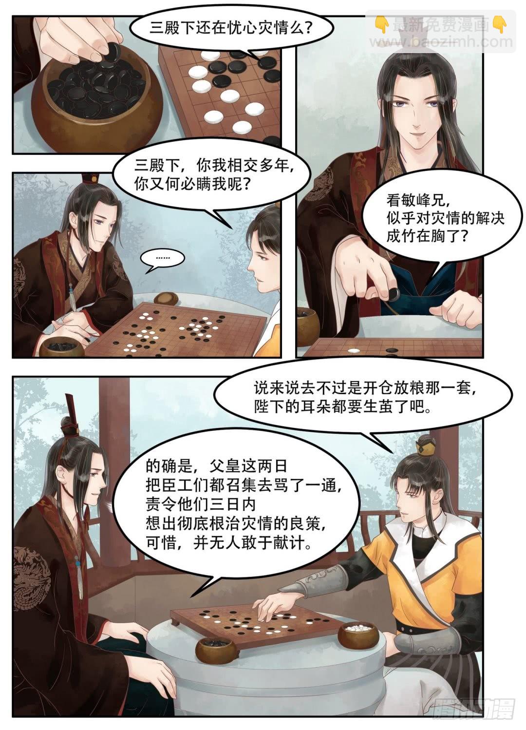 第62话  暗谋诡计3