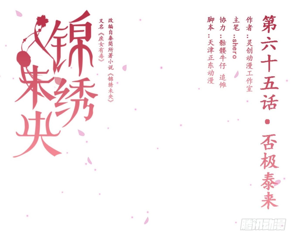 第65话 否极泰来0