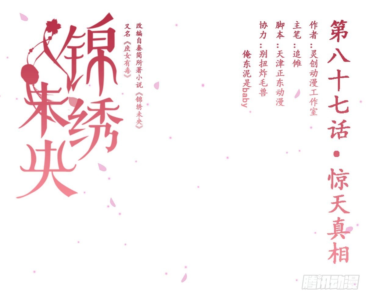 第87话 惊天真相0