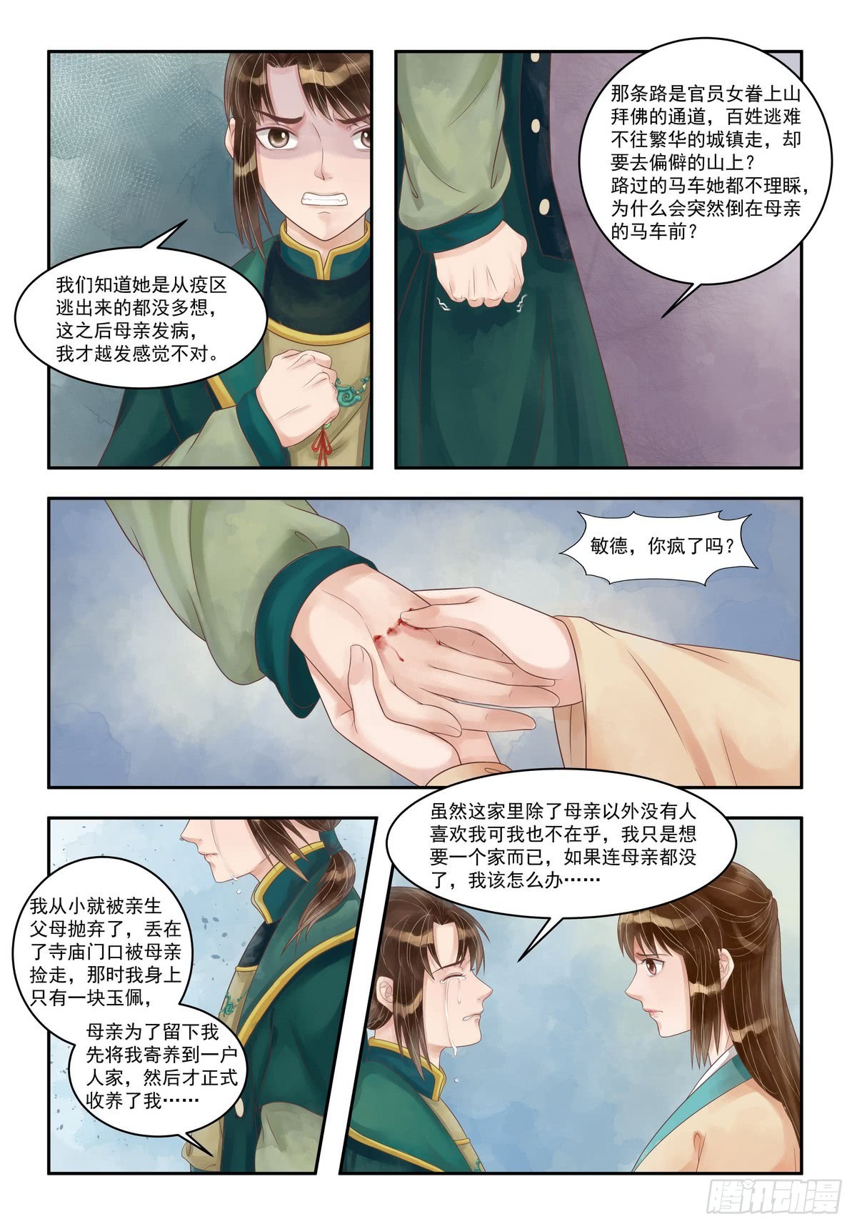 第87话 惊天真相2