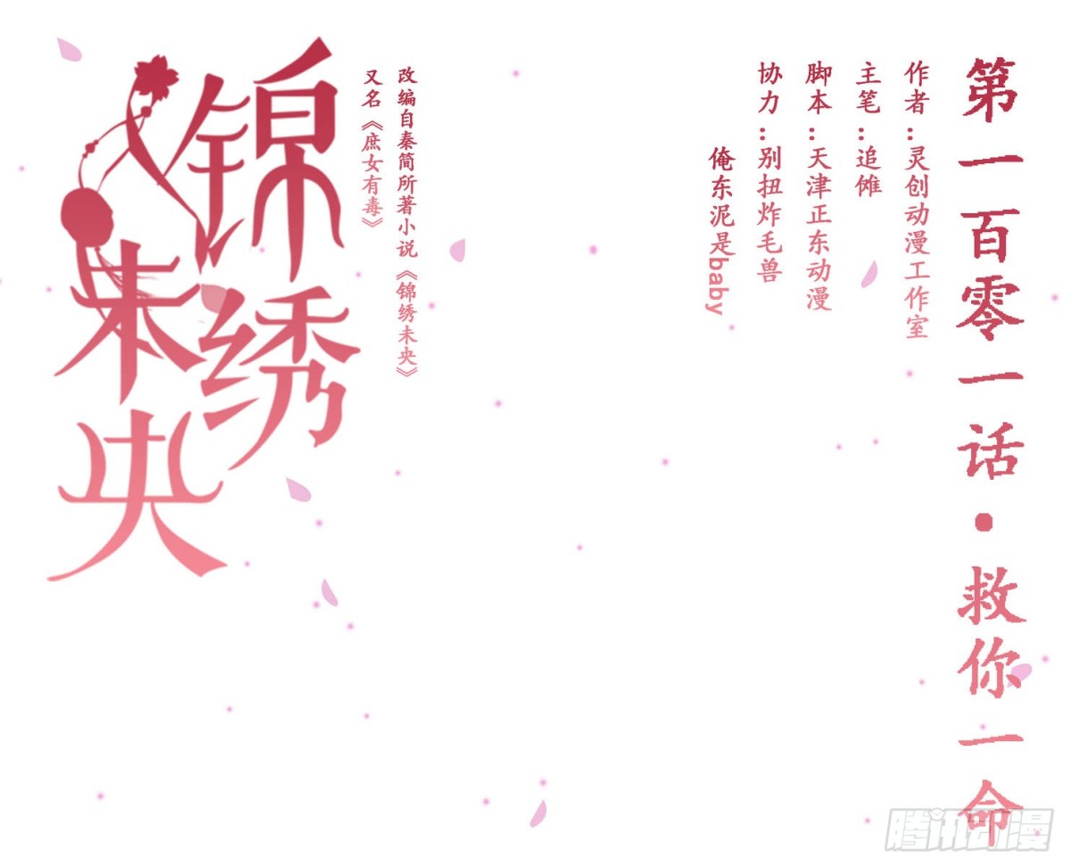 第101话 救你一命0
