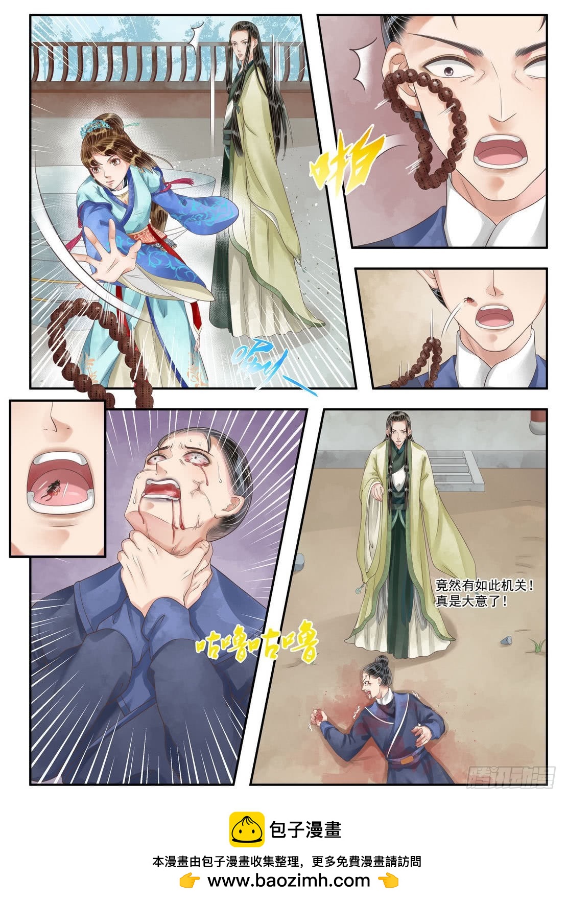 第101话 救你一命6