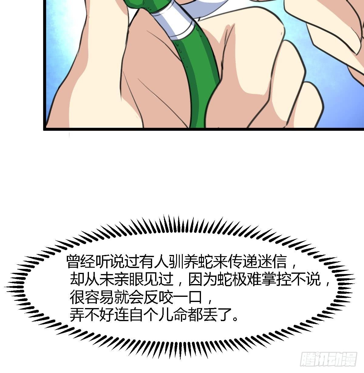 第118话 小蛇17