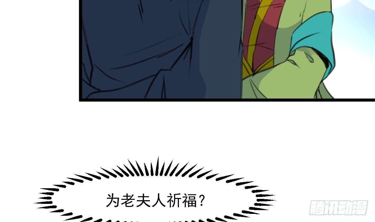 第145话  为老夫人祈福11