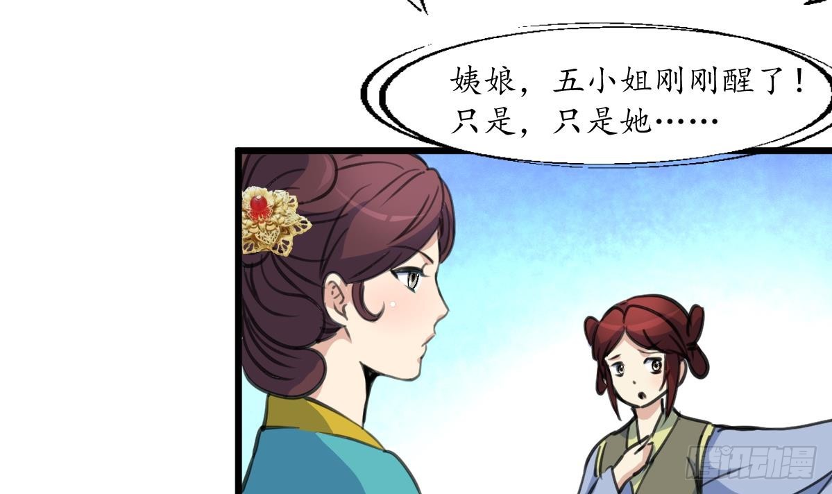 第195话 五小姐疯了3