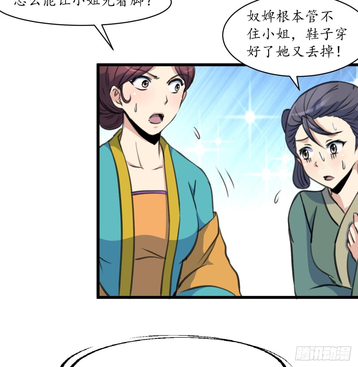第195话 五小姐疯了8